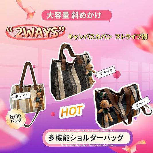 トートバッグ レディース キャンバスカバン ストライプ柄 ファッション カジュアル ショルダーバッグ 大容量 斜めかけ 2WAYSカバン 肩かけバッグ かわいい 仕切りバッグ